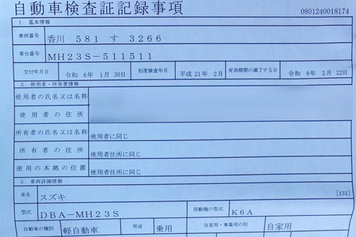 お名前と車種を送信